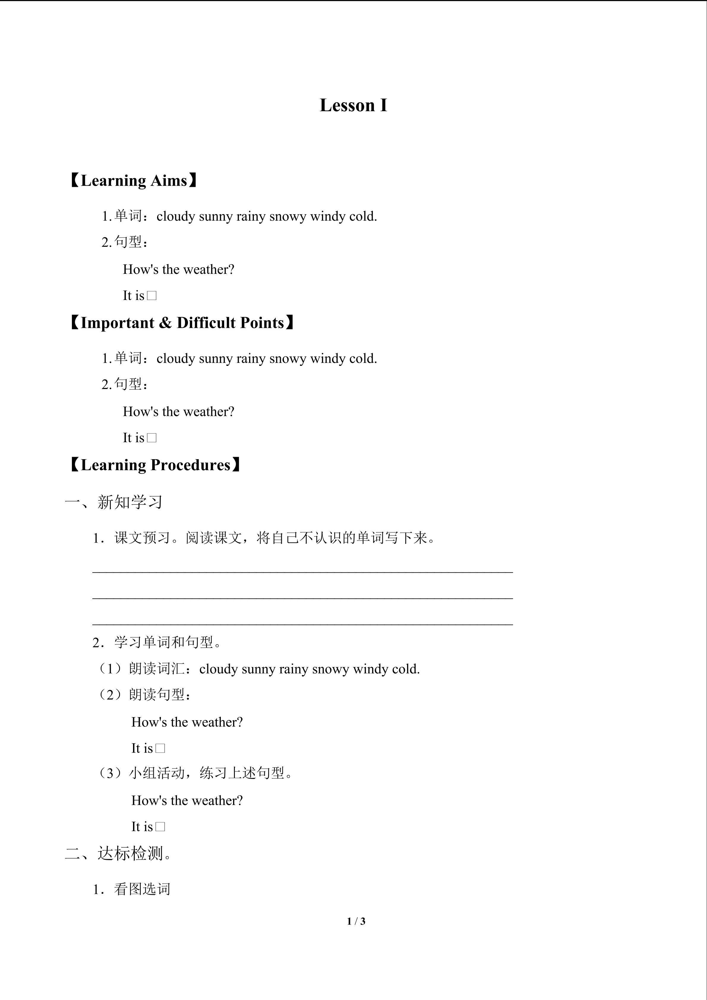 Lesson I   How's the Weather?_学案1