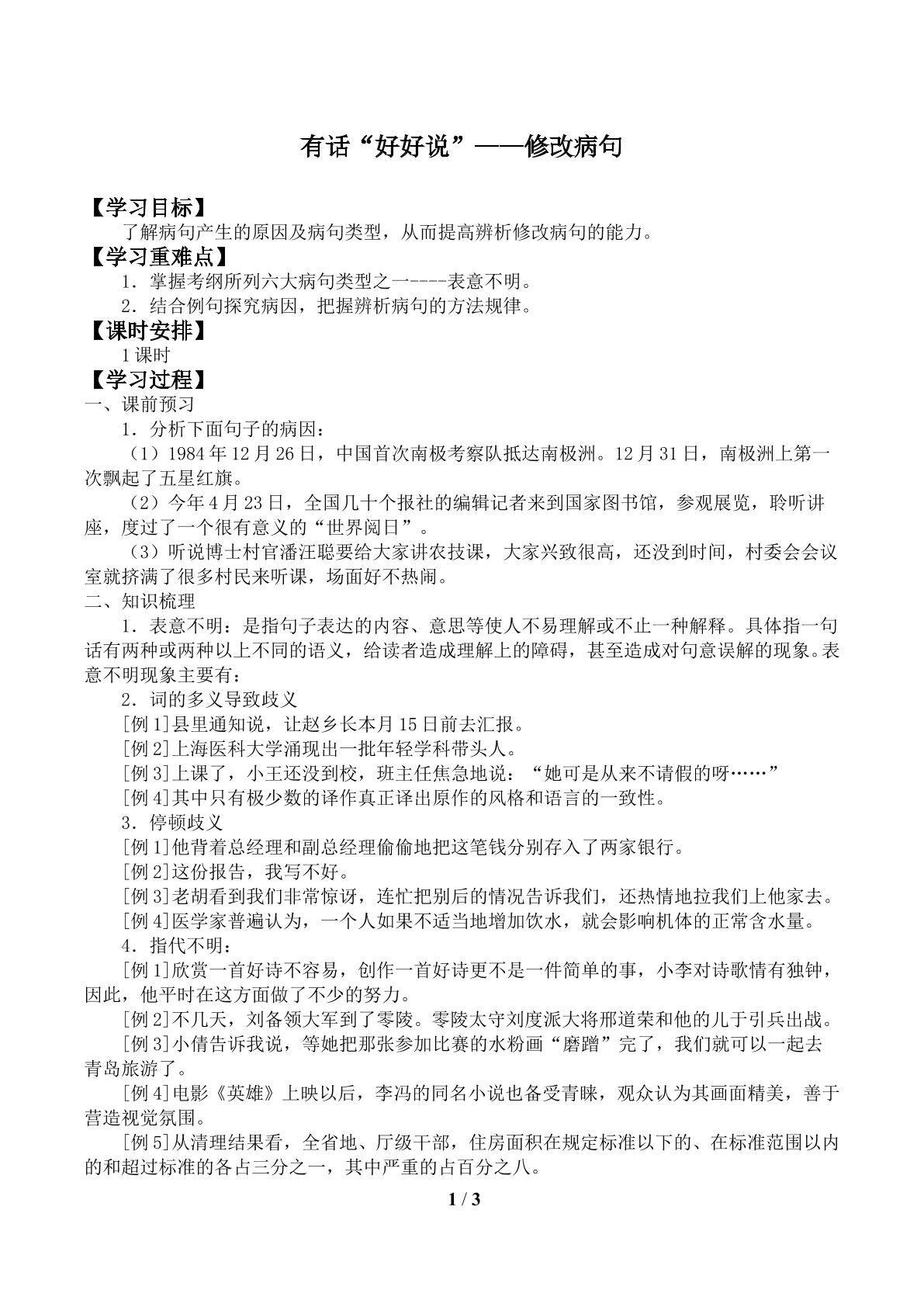 第三节 有话“好好说”——修改病句_学案1