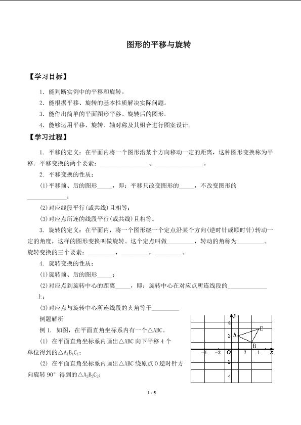 回顾与思考_学案1