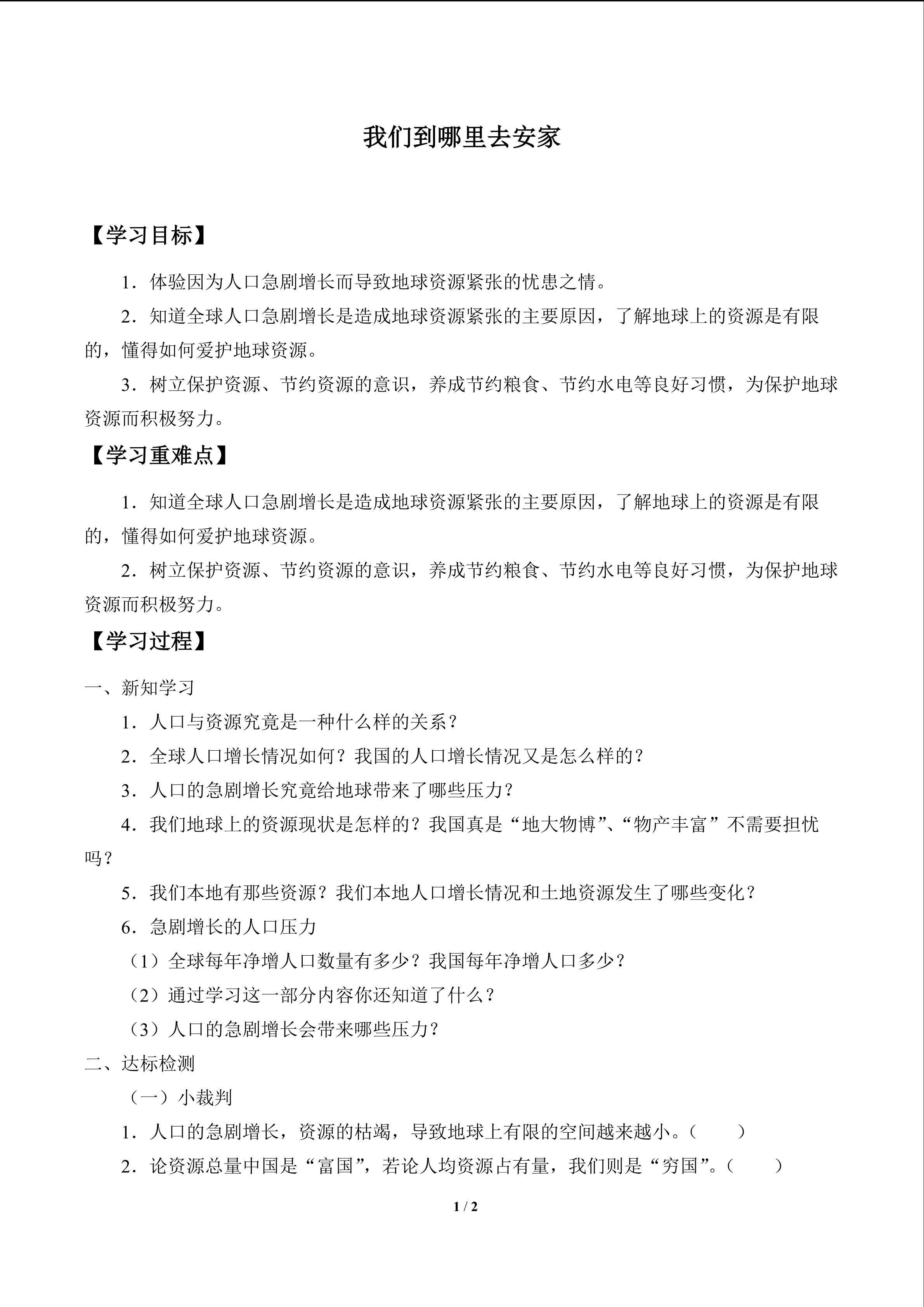 我们到哪里去安家_学案1