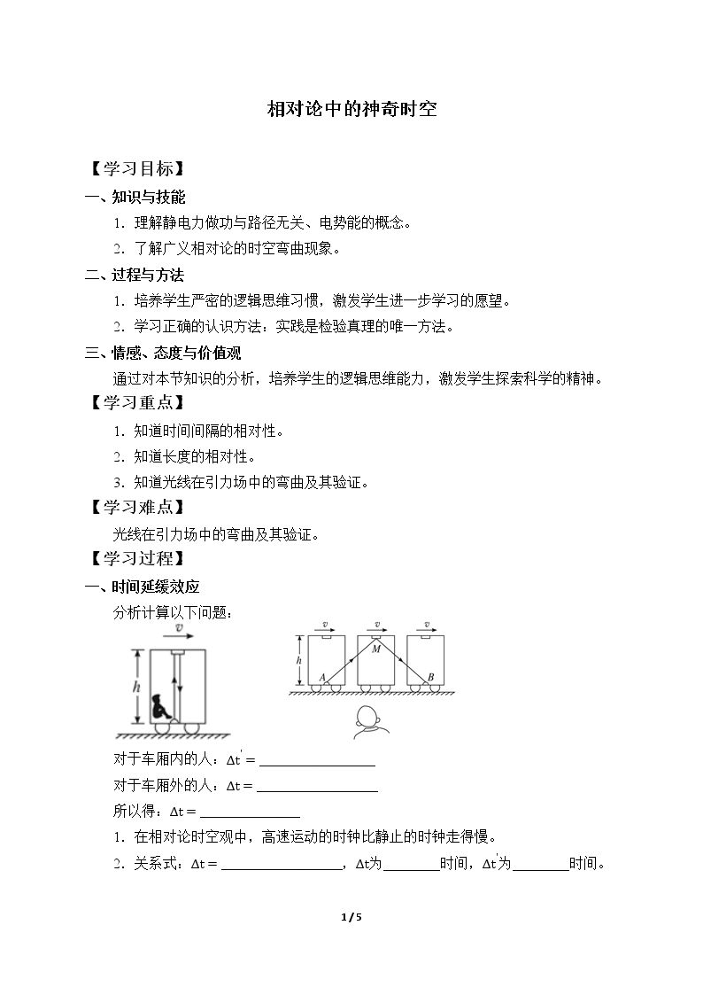 相对论中的神奇时空