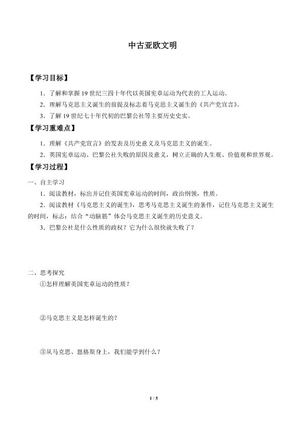 中古亚欧文明_学案2