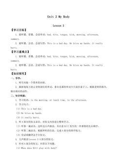 【学案】三年级上册英语人教版新起点Unit 2《My body》(Lesson 3)01