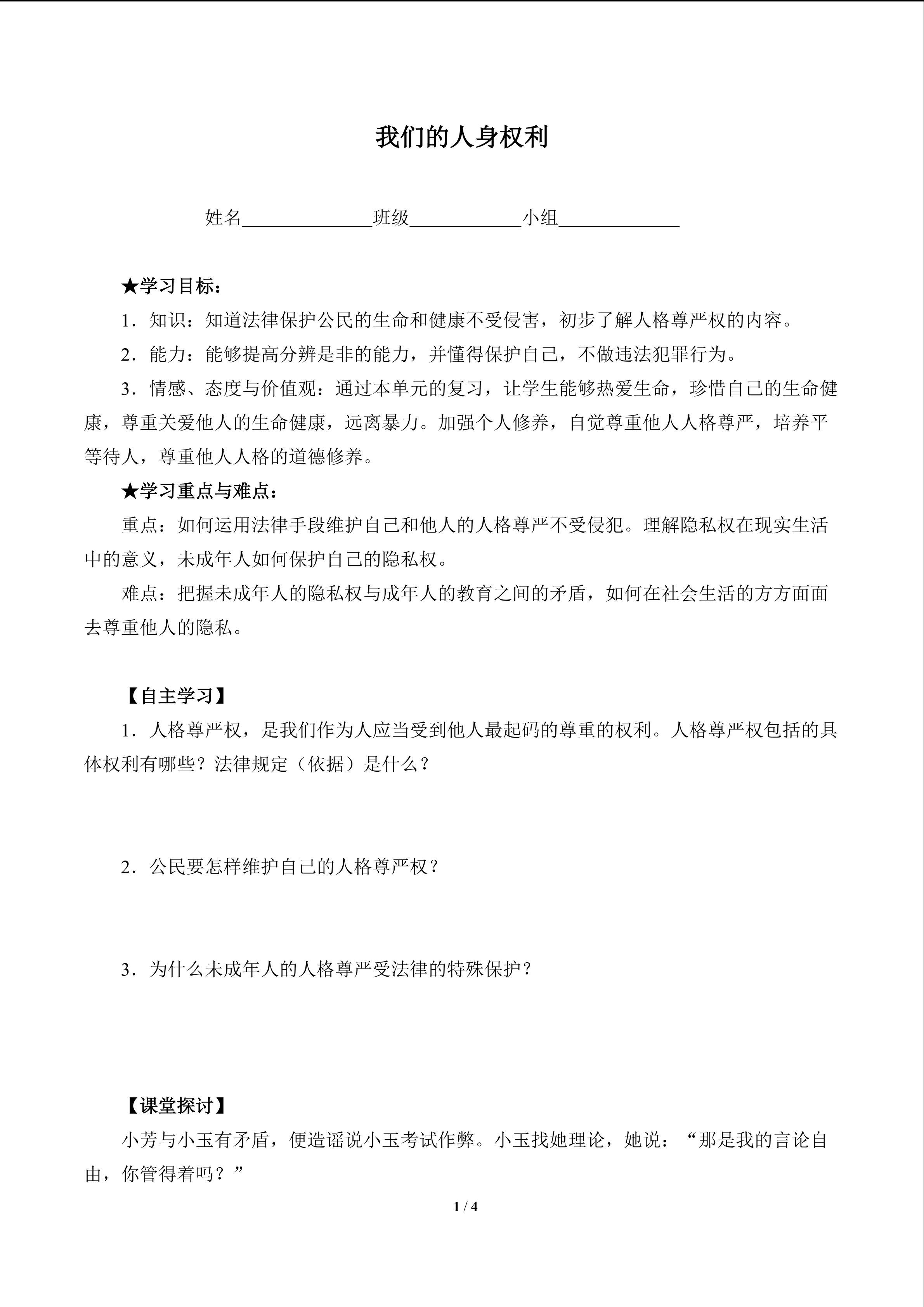 我们的人身权利（含答案） 精品资源_学案1