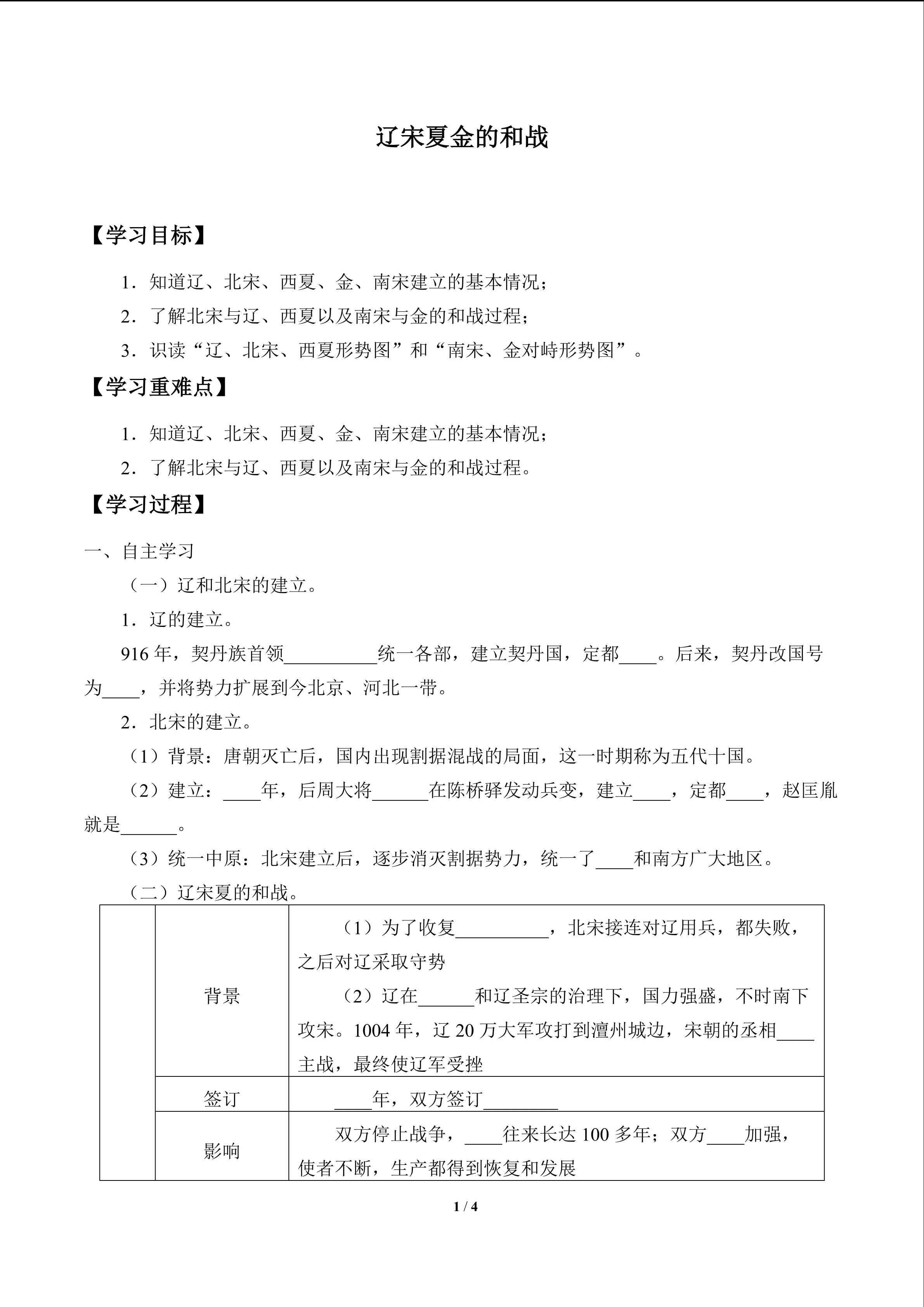 辽宋夏金的和战_学案1