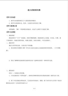 迷人的欧洲风情_学案1