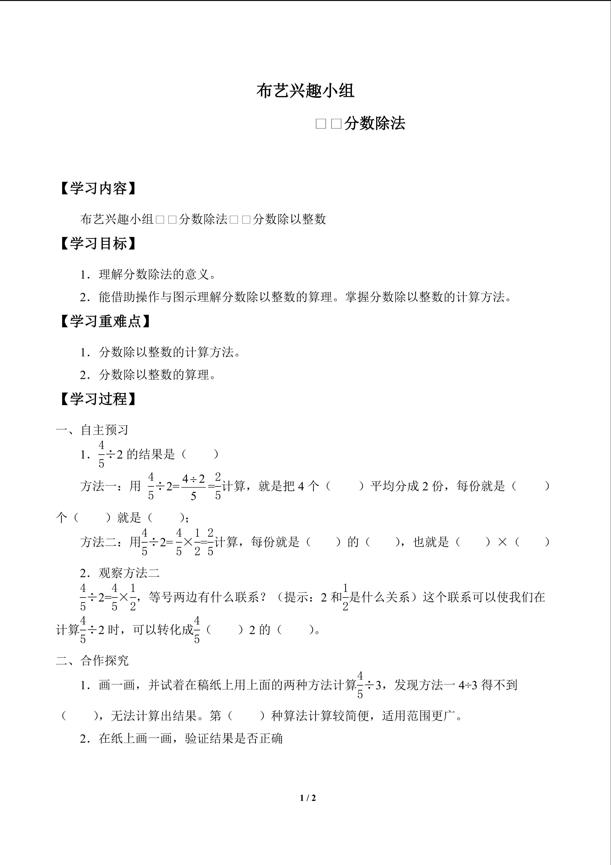 布艺兴趣小组——分数除法_学案1