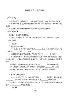 西欧经济和社会的发展