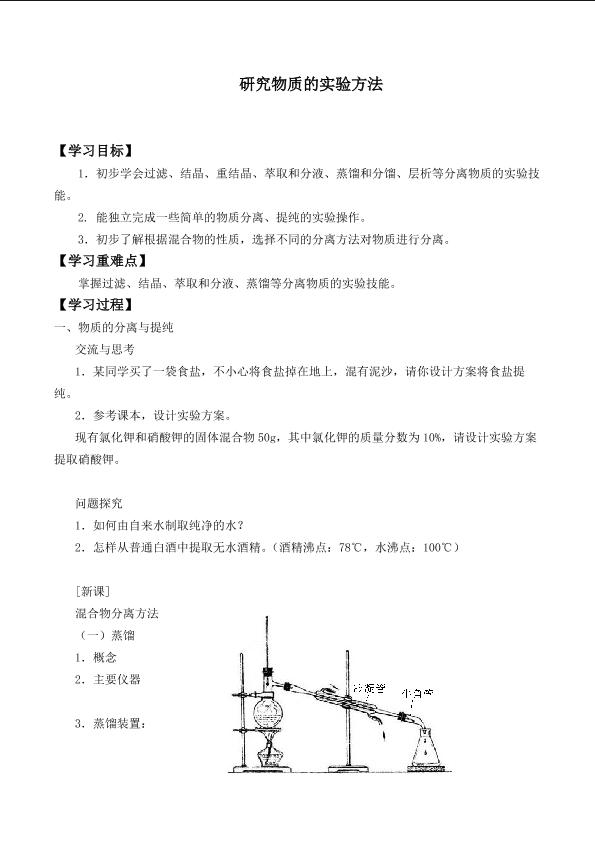 研究物质的实验方法_学案5