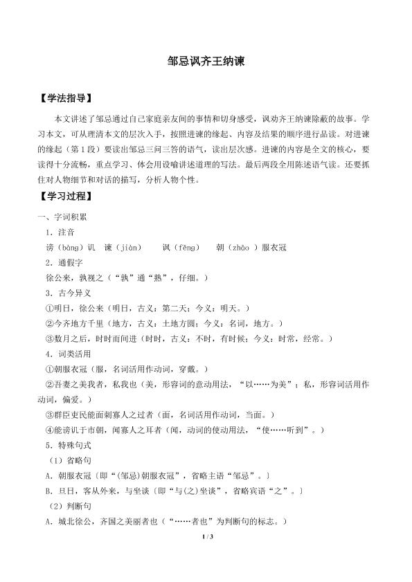 邹忌讽齐王纳谏_学案2