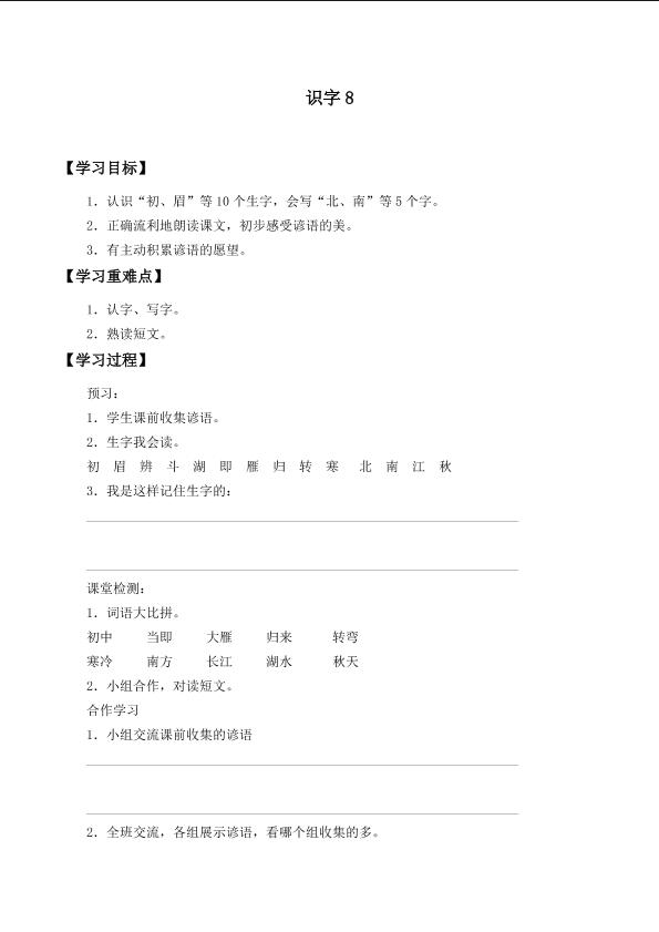 识字8_学案1.doc