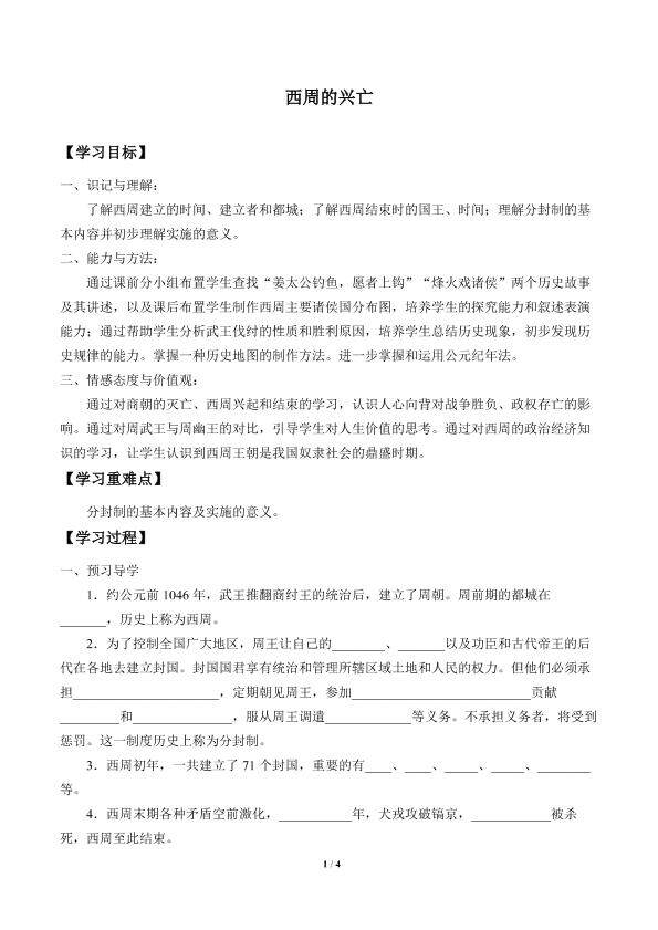 西周的兴亡_学案1