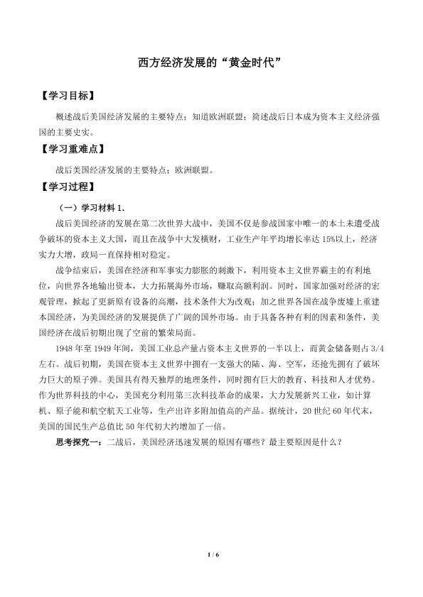 西方经济发展的”黄金时代“_学案3