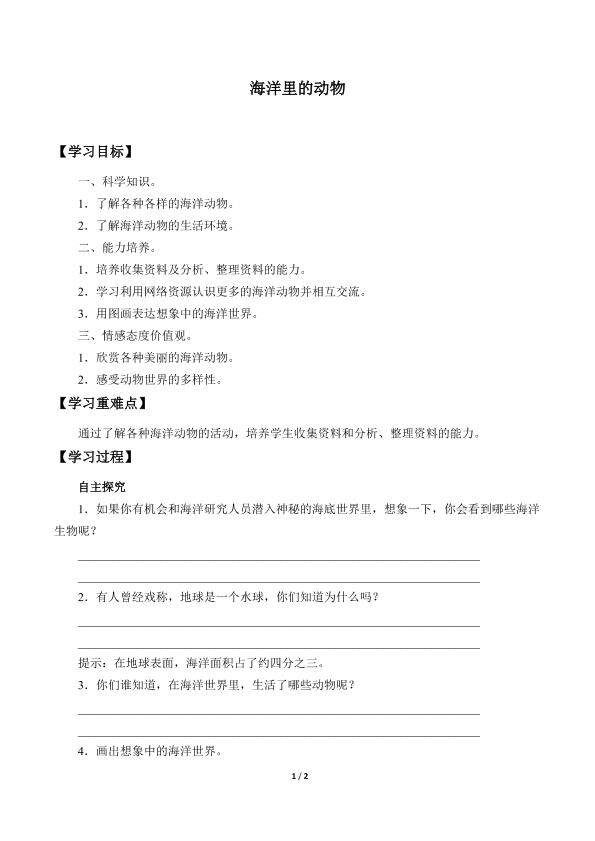 海洋里的动物_学案1