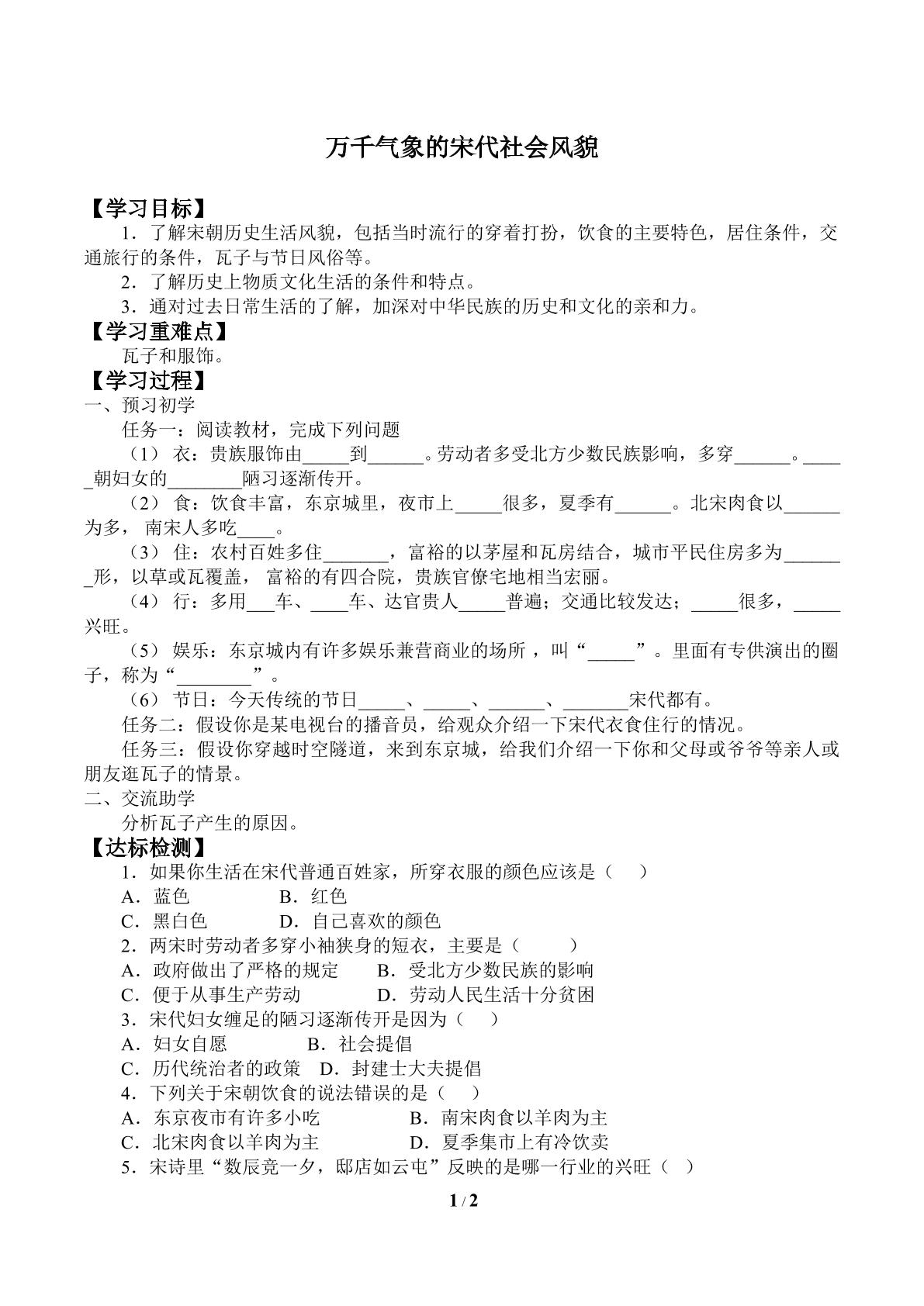 万千气象的宋代社会风貌_学案2