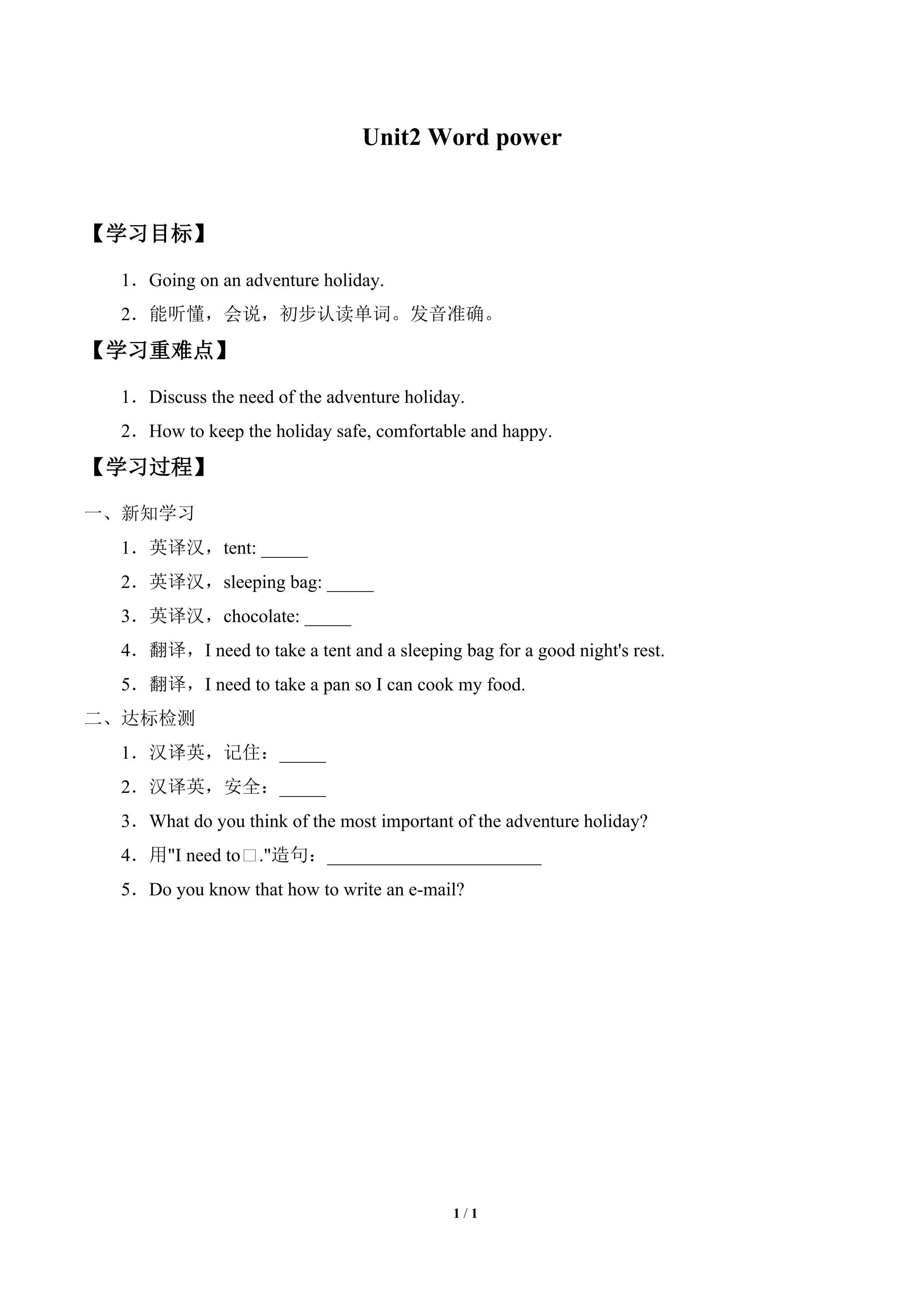 学案-Unit2 Word power