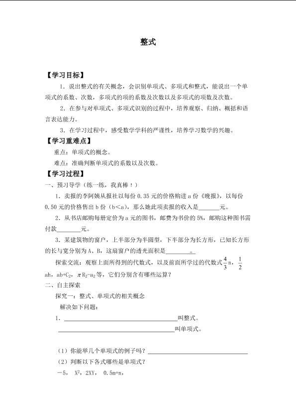 整式_学案1
