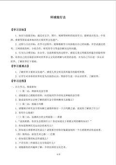 环球旅行去_学案1