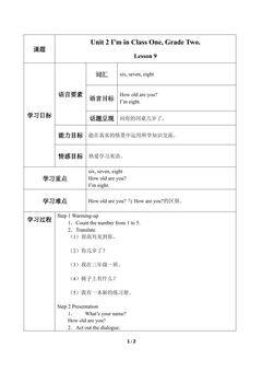 Unit 2  I'm in Class One,Grade Three._学案3