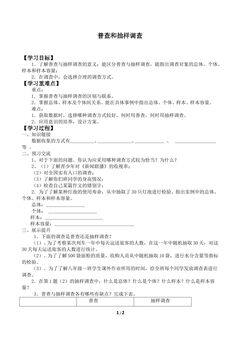 普查和抽样调查_学案1