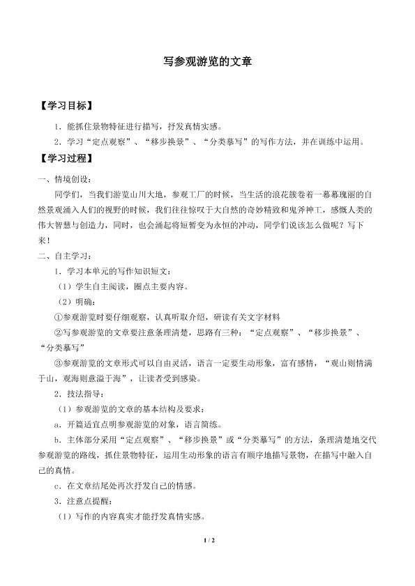 写参观游览的文章_学案1