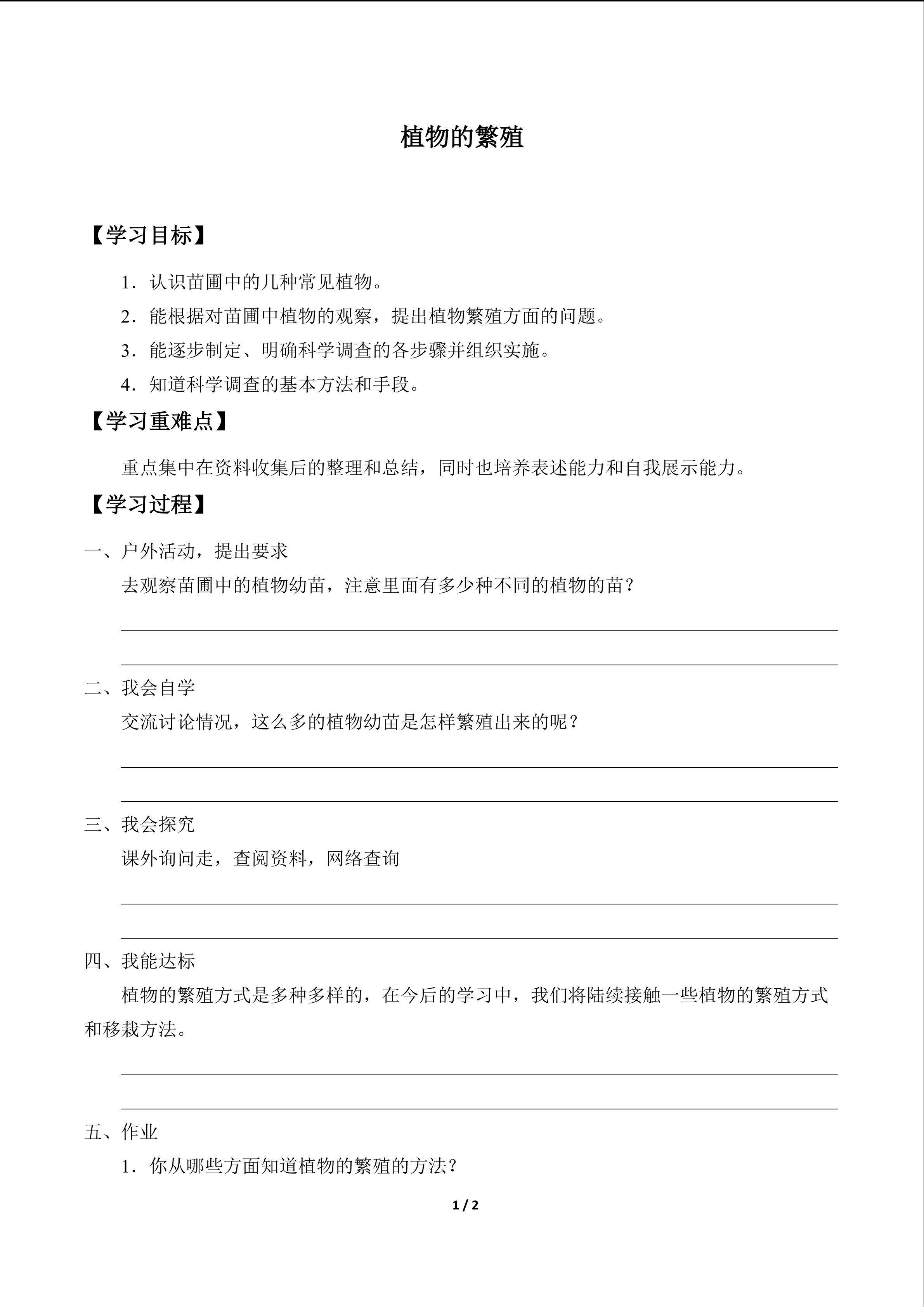 植物的繁殖_学案1
