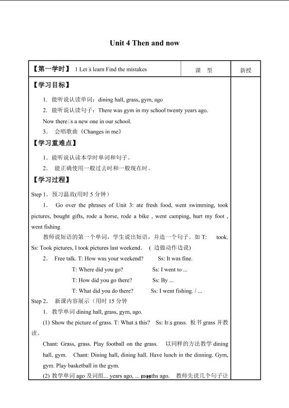 Unit 4 Then and now_学案1