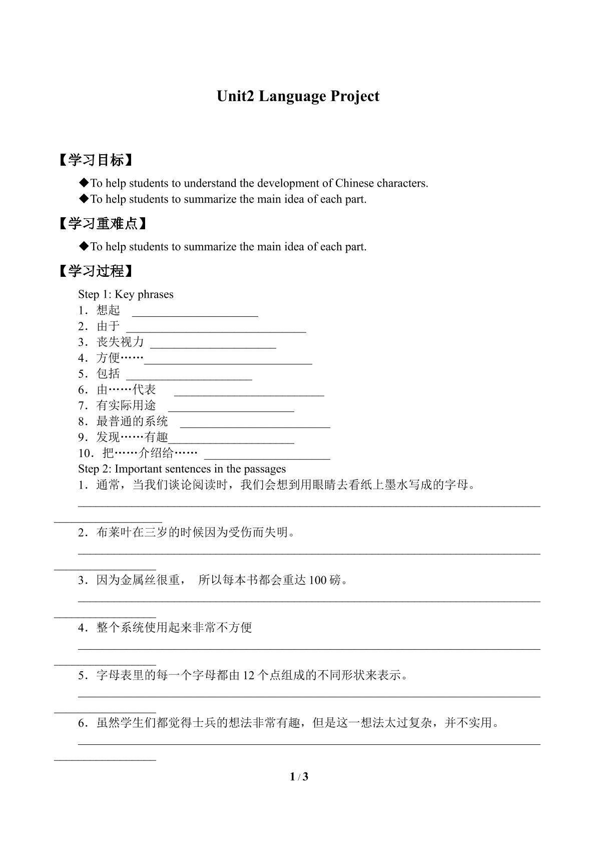 Unit2　Languages Project_学案6
