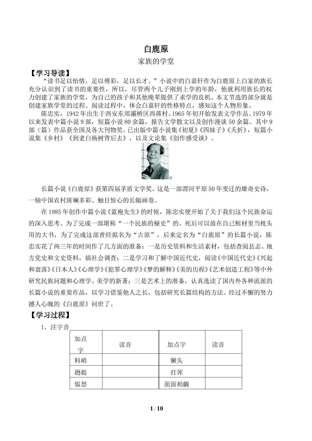 《白鹿原》_学案1
