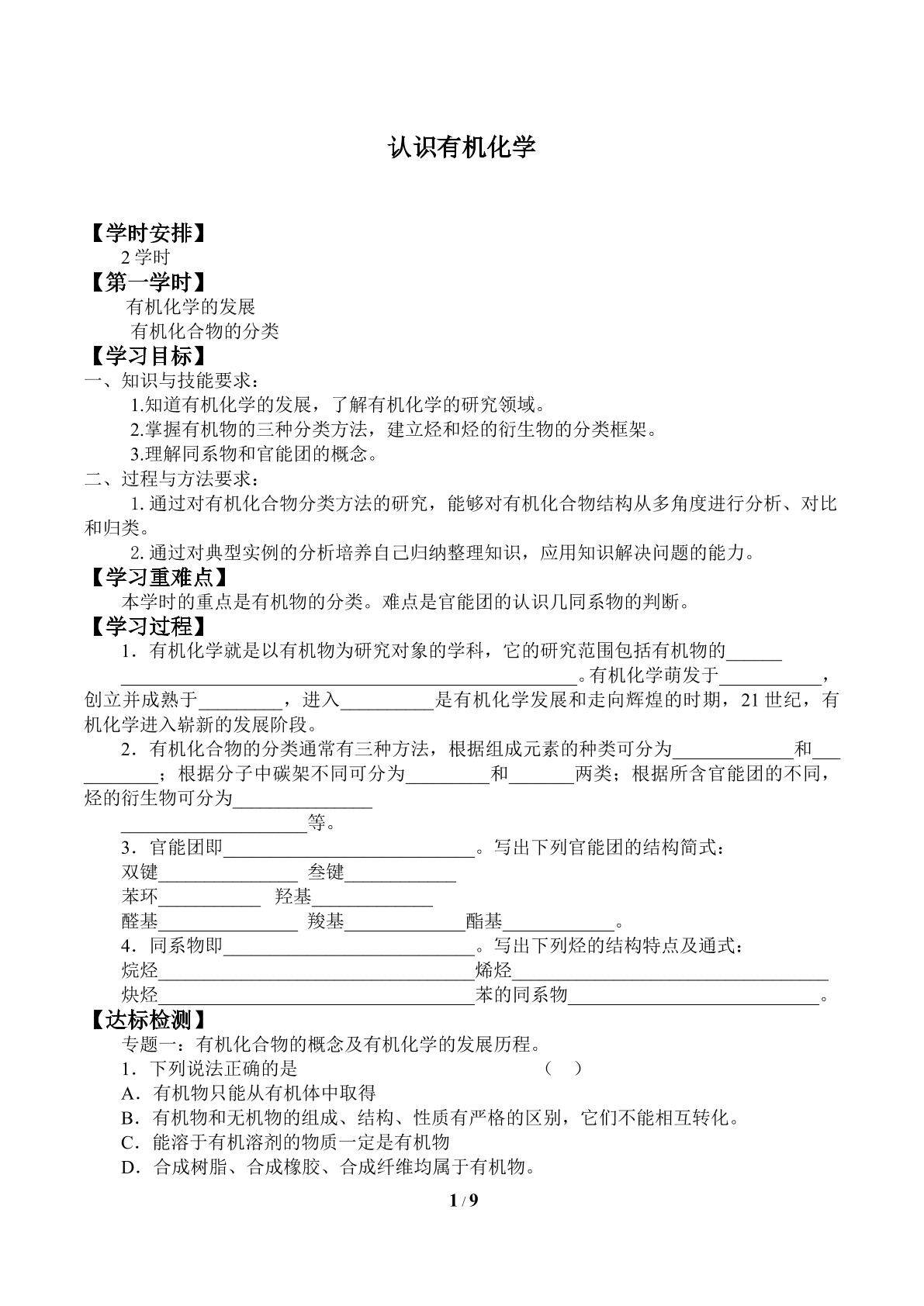 认识有机化学_学案1