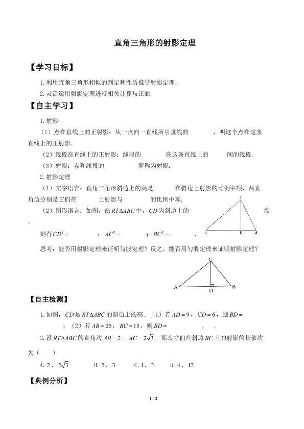 直角三角形的射影定理_学案1