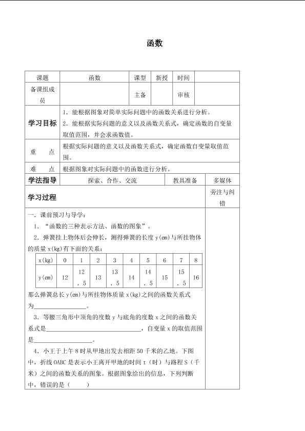 函数_学案3