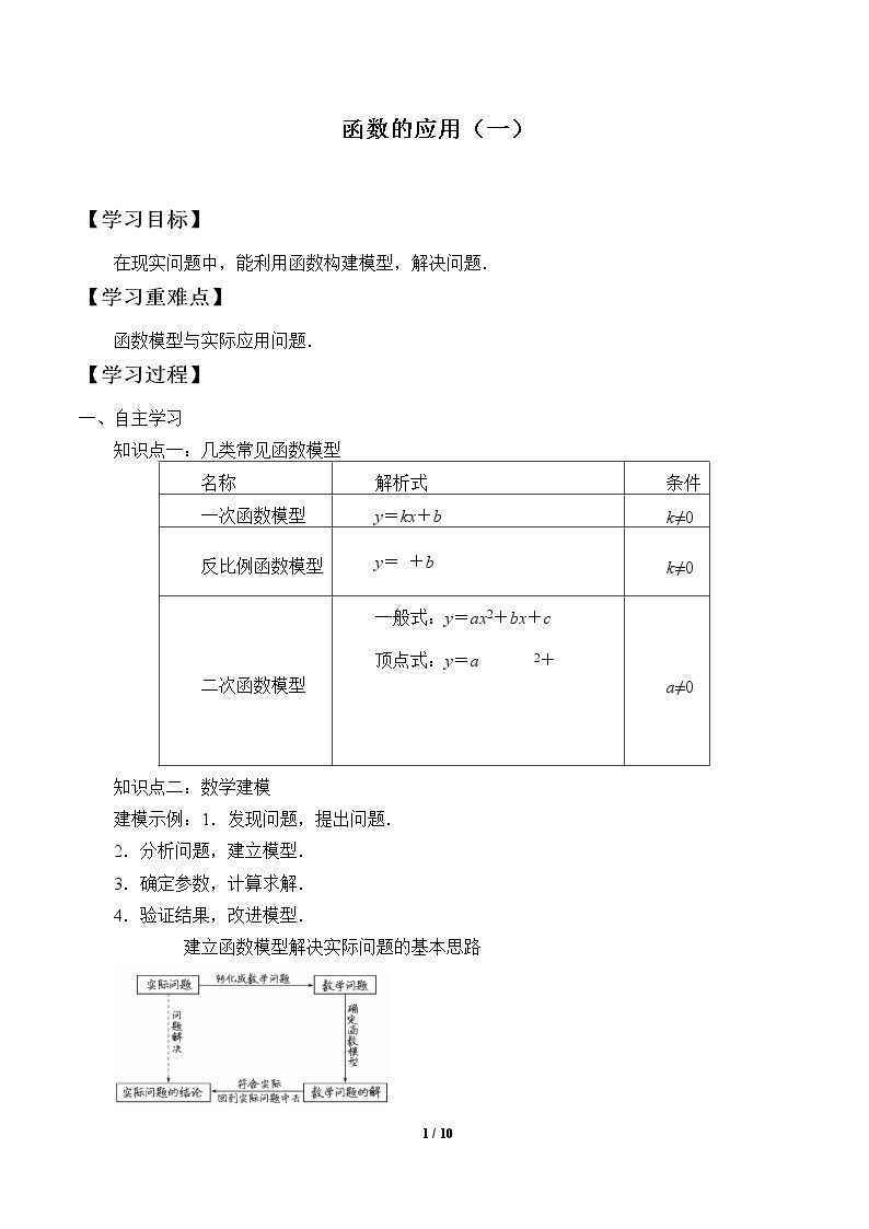 函数的应用(一)