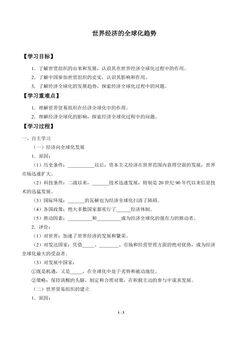 世界经济的全球化趋势_学案1