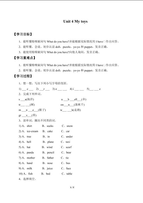 Unit 4 My toys_学案1