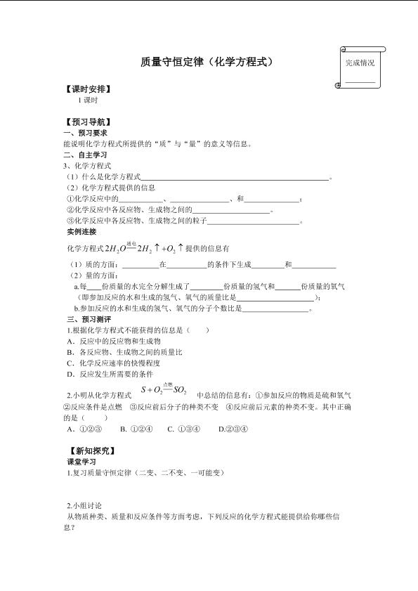 质量守恒定律（化学方程式）_学案1