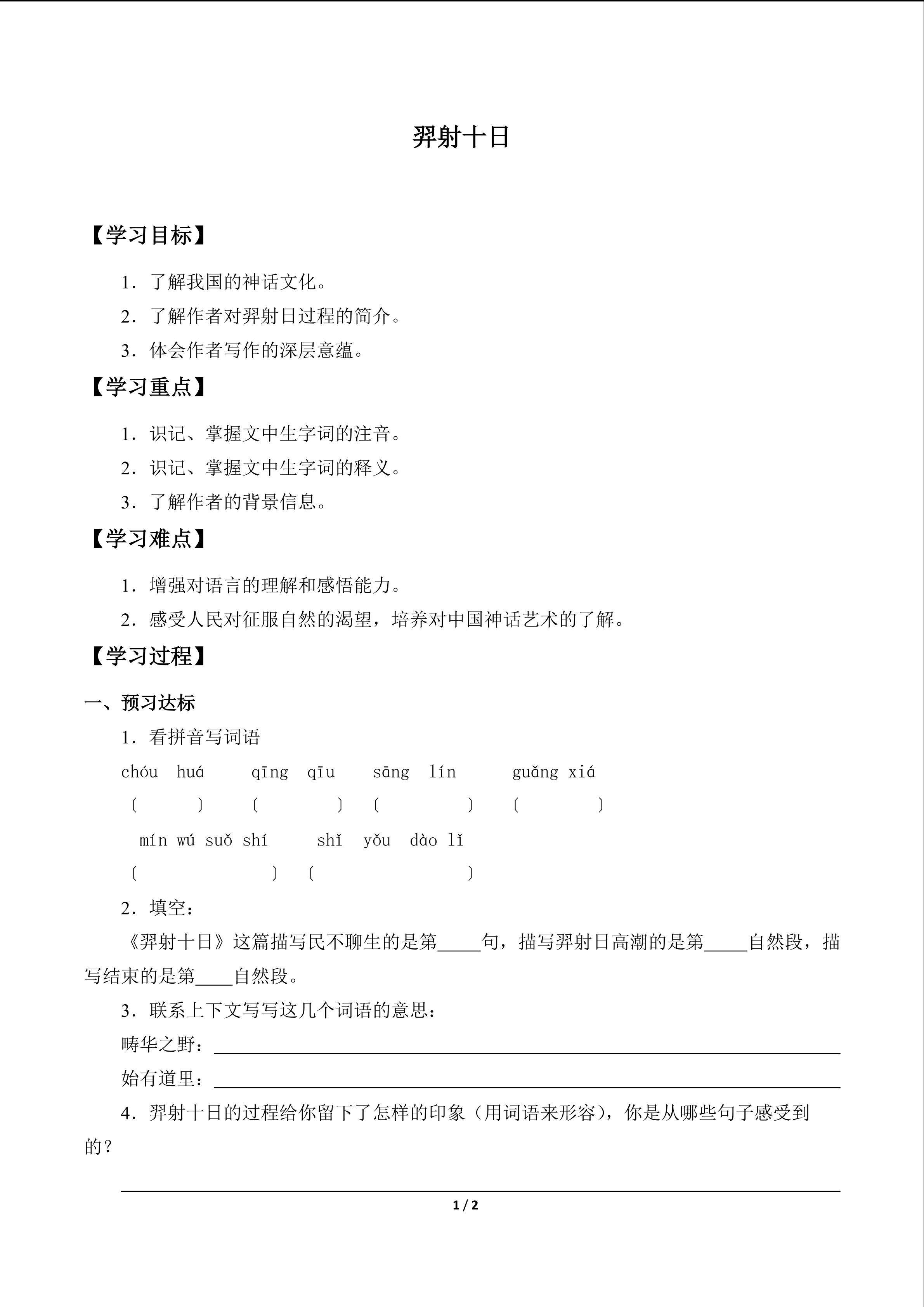 羿射十日_学案1