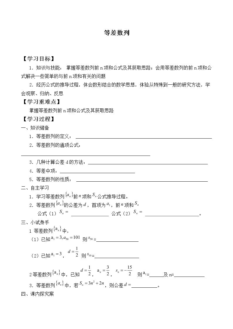 等差数列_学案1