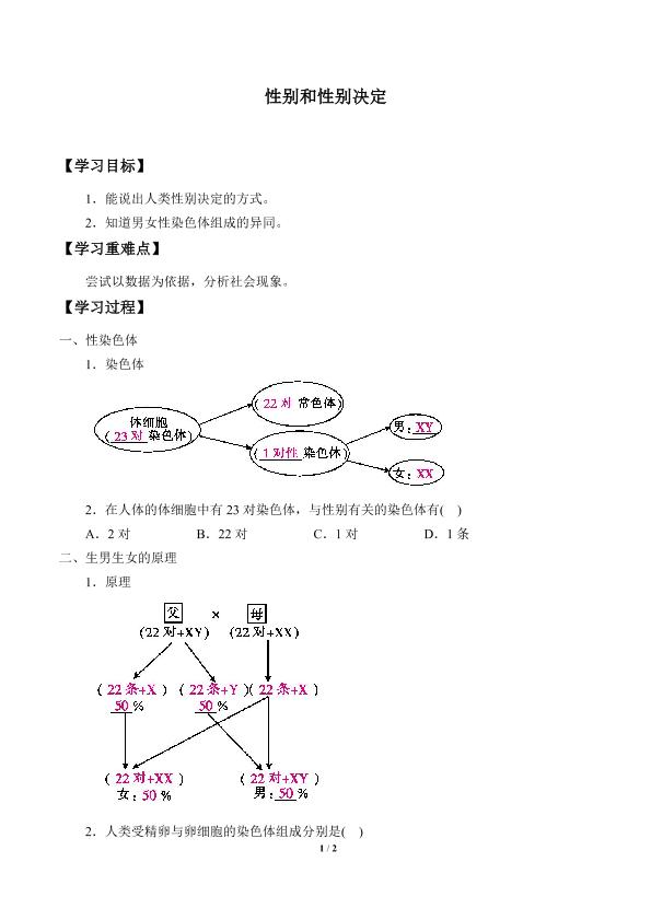 性别和性别决定_学案1