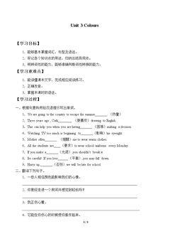 Unit 3 Colours_学案1