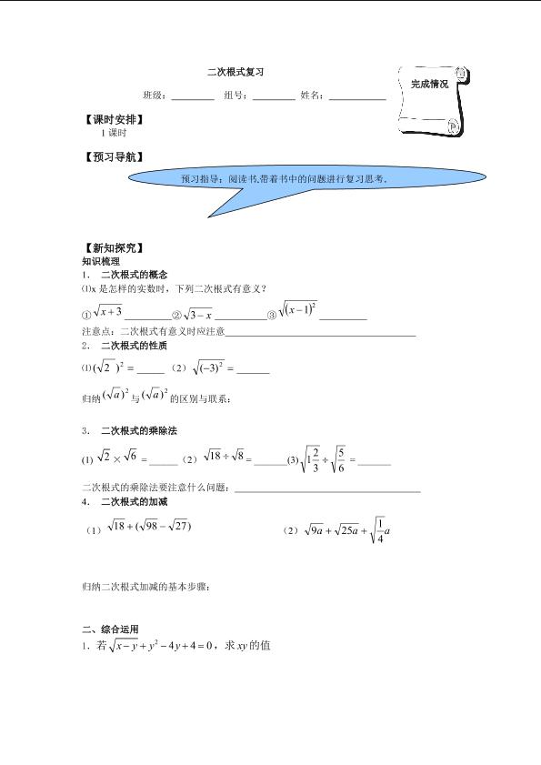 复习题16_学案1