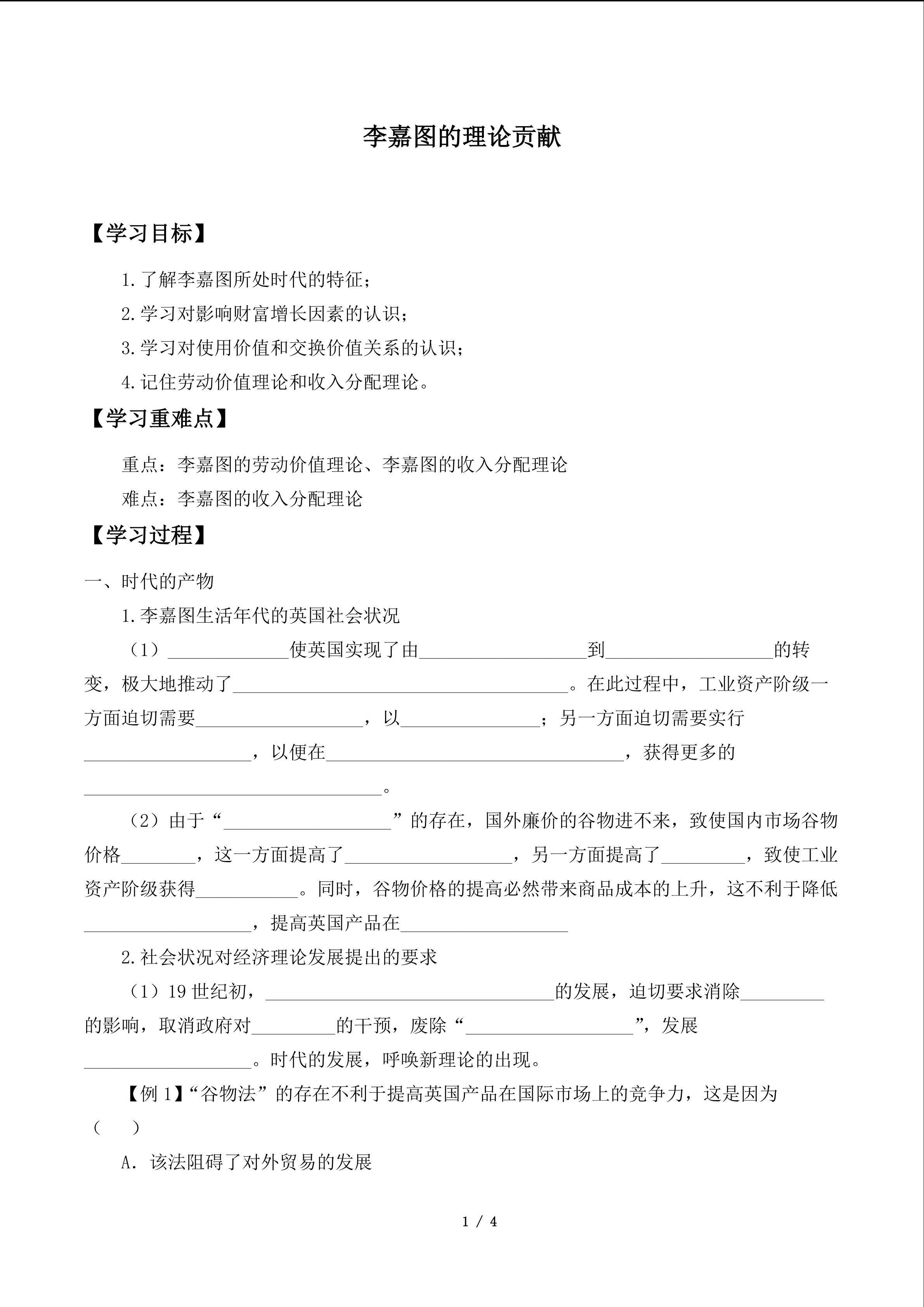 李嘉图的理论贡献_学案1