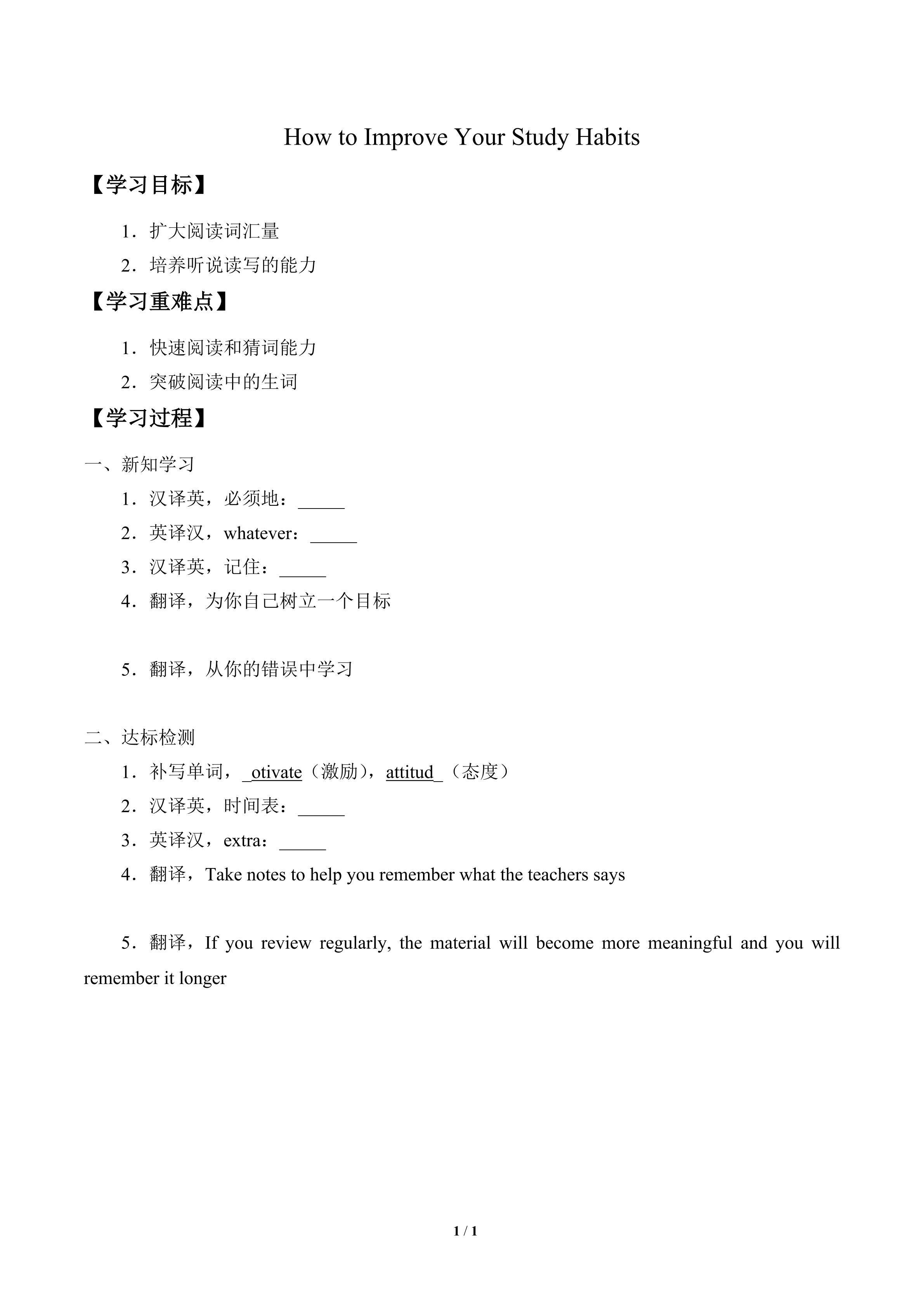 学案-How to Improve Your Study Habits