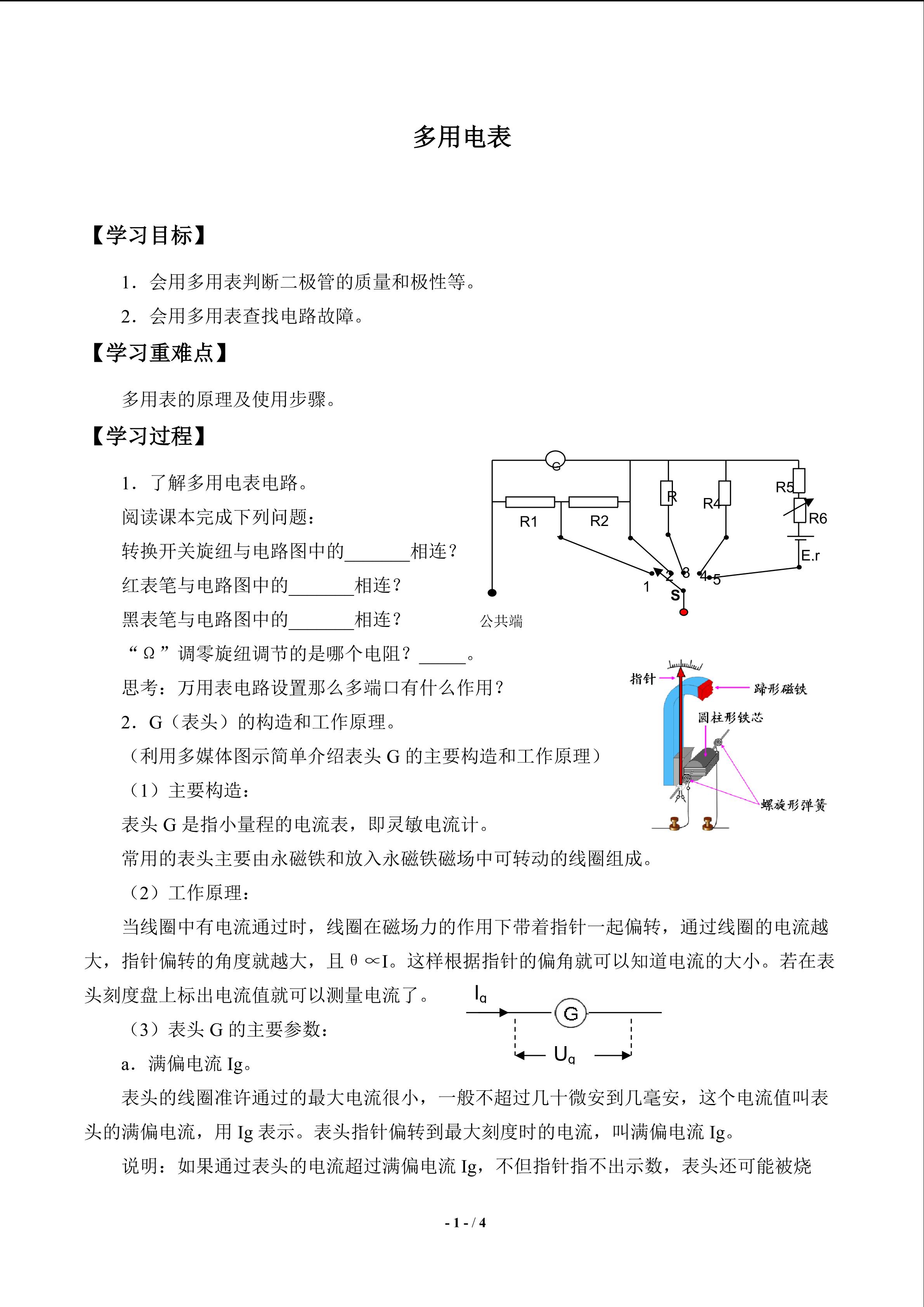 多用电表_学案1