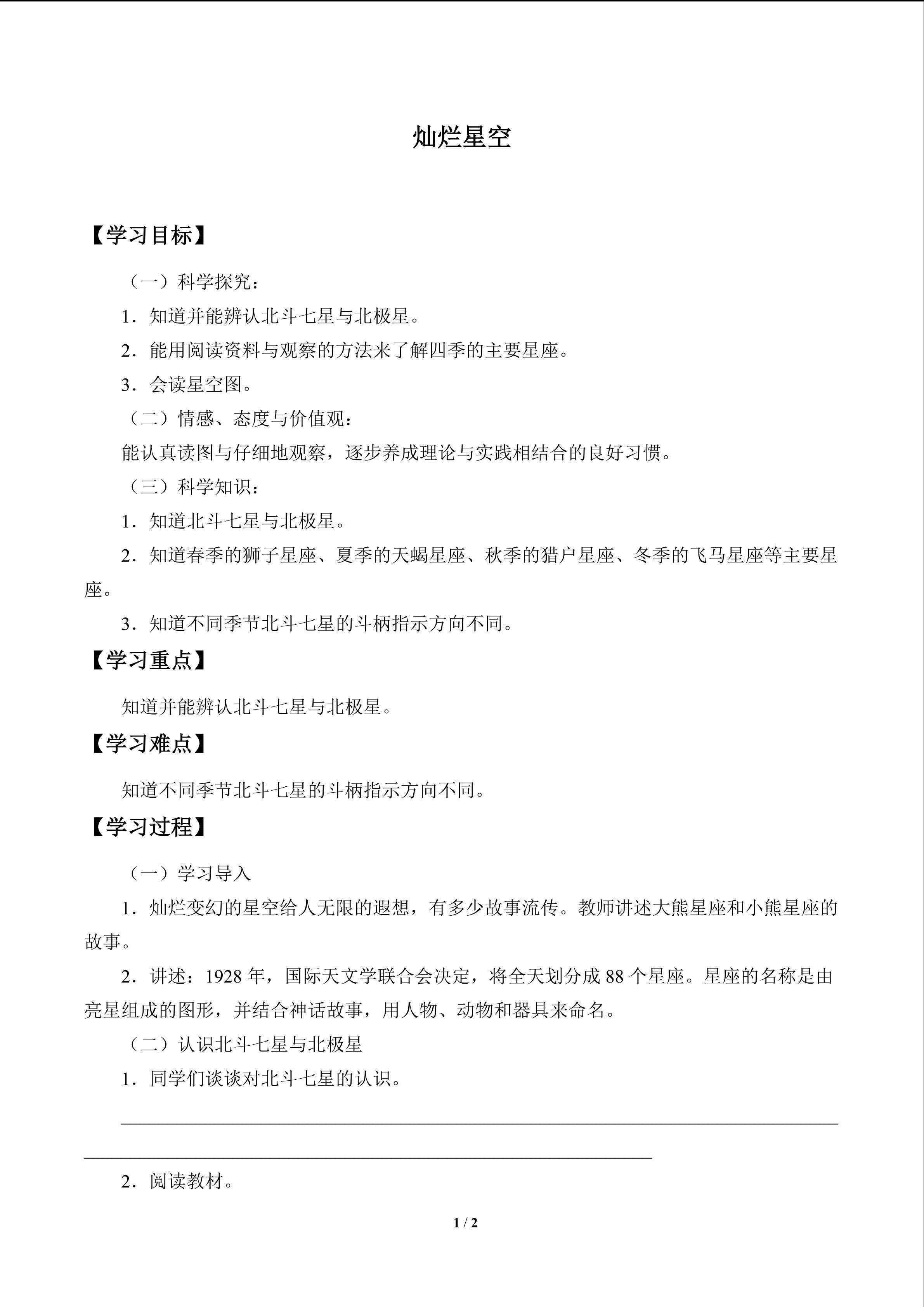 灿烂星空_学案1