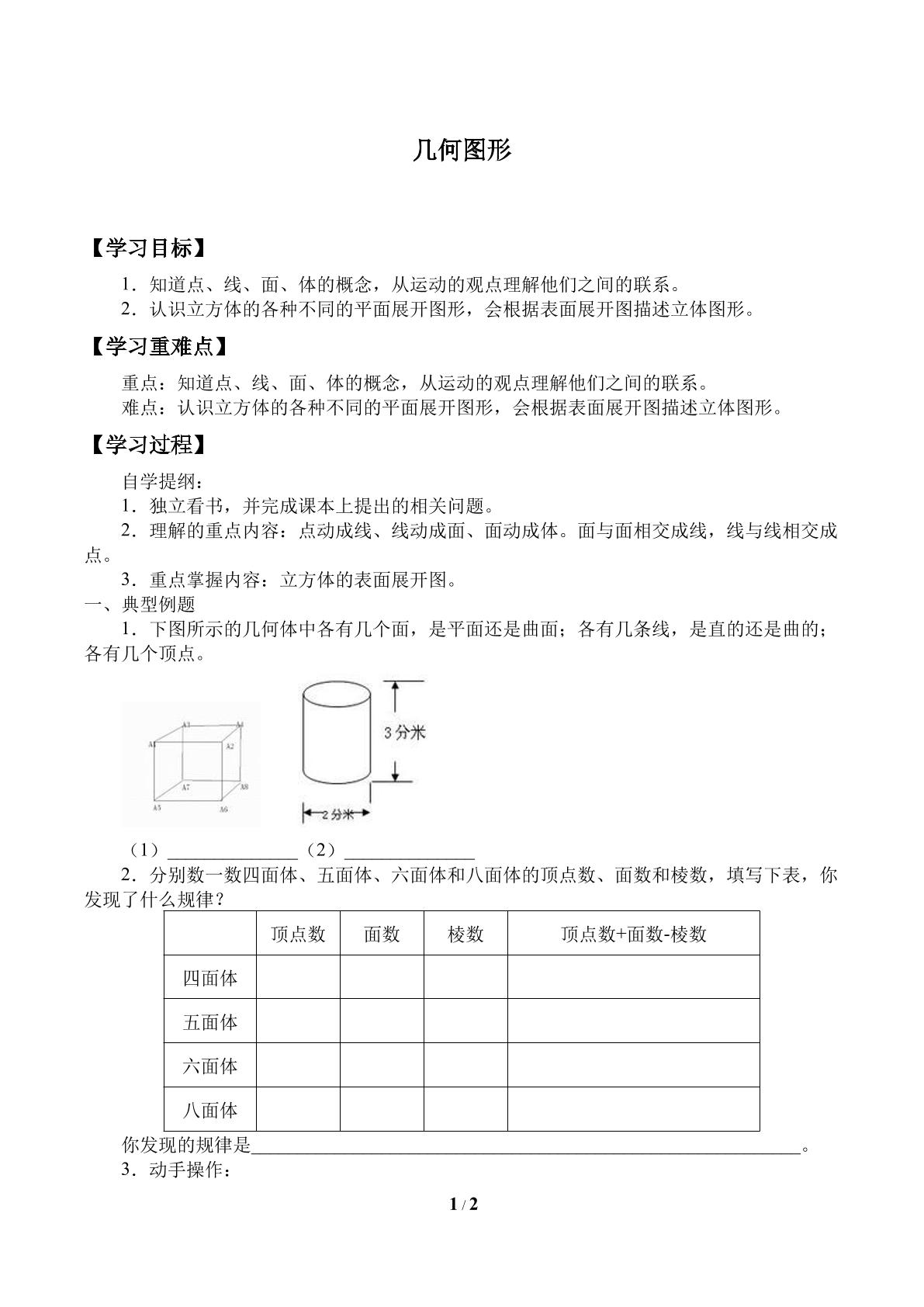 几何图形_学案1