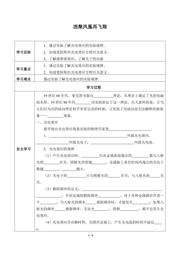 涅槃凤凰再飞翔_学案1