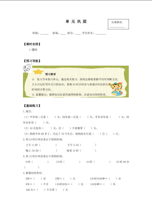 第六单元单元巩固_学案1