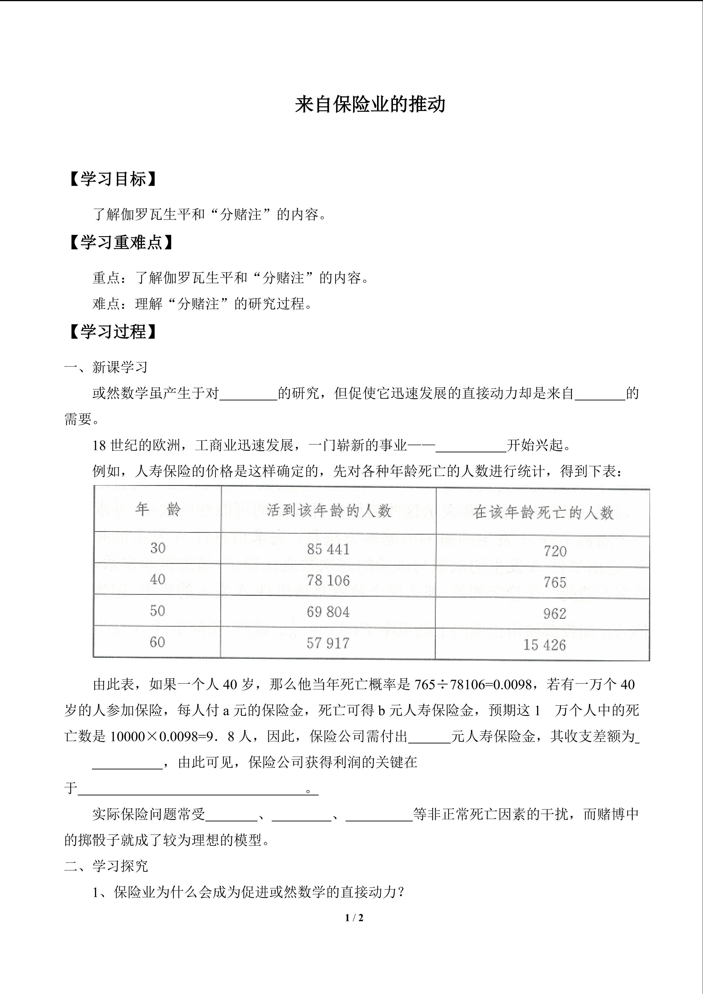 来自保险业的推动_学案1