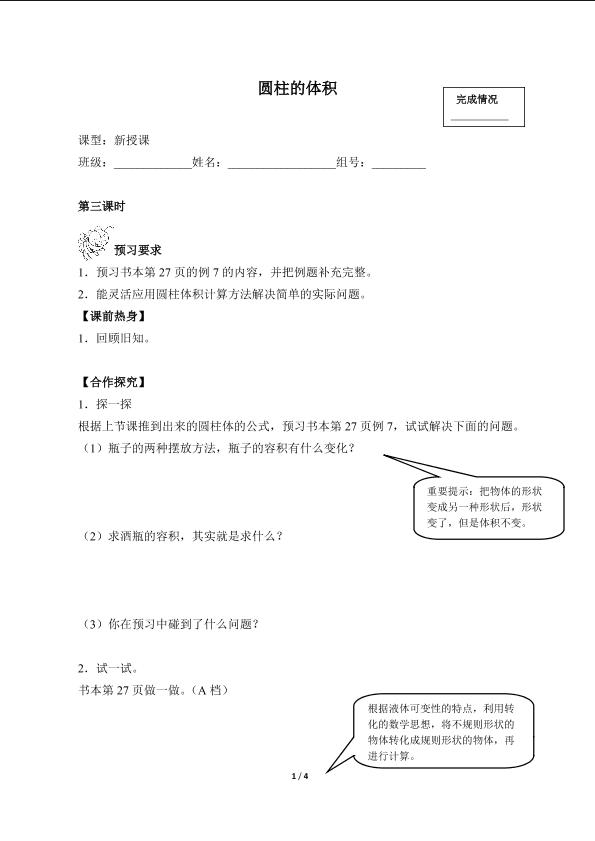 圆柱的体积（含答案） 精品资源_学案1